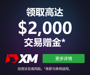 XM外汇今日关注：焦点转向美国JOLTs职位空缺和美联储官员讲话